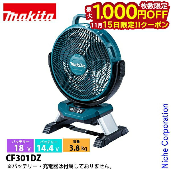 【15日は！枚数限定 最大1,000円OFFクーポン】マキタ（makita） 18V/14.4V 充電式産業扇 本体のみ CF30..