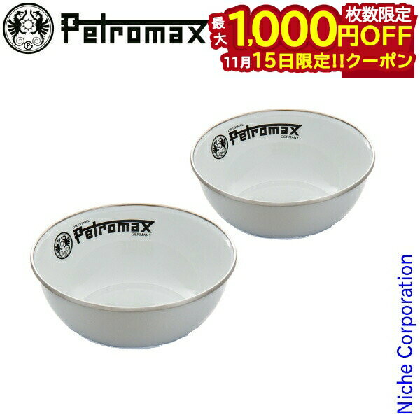 【15日は！枚数限定 最大1,000円OFFクーポン】ペトロマックス エナメルボウル(2ヶ入り) ホワイト 12893..