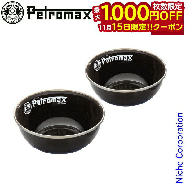 【15日は！枚数限定 最大1,000円OFFクーポン】ペトロマックス エナメルボウル(2ヶ入り) ブラック 12894..