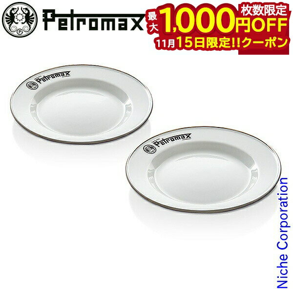 【15日は！枚数限定 最大1,000円OFFクーポン】ペトロマックス エナメルプレート(2枚入り) ホワイト 128..