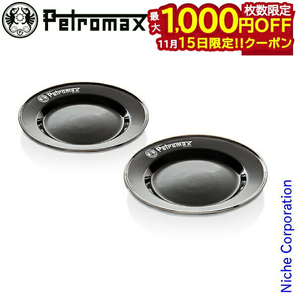 【15日は！枚数限定 最大1,000円OFFクーポン】ペトロマックス エナメルプレート(2枚入り) ブラック 128..