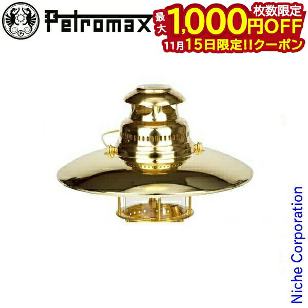 【15日は！枚数限定 最大1,000円OFFクーポン】ペトロマックス トップリフレクター HK500用 ブラス 12323 HK500 ランタン 部品 オプション アクセサリー 灯油ランタン 注目商品