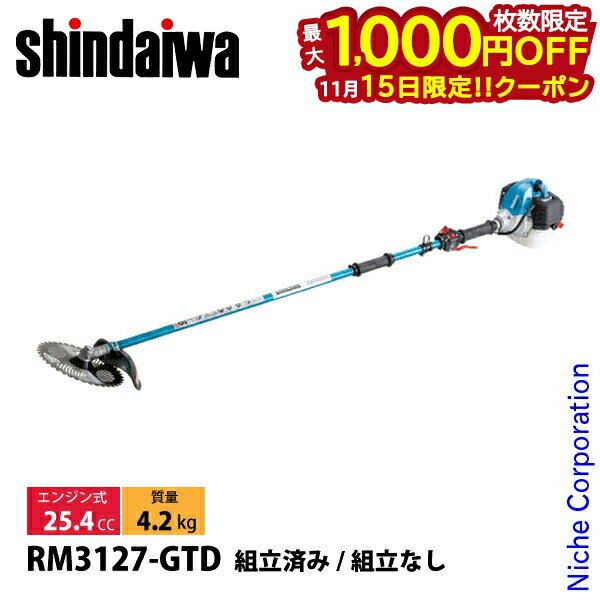 【15日は！枚数限定 最大1,000円OFFクーポン】新ダイワ 刈払機 山林用 ジュラルミン 2グリップ RM3127-GTD 草刈機 刈払機 刈払い機 エンジン式