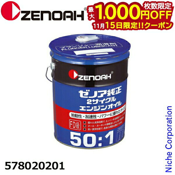 【15日は！枚数限定 最大1,000円OFFクーポン】ゼノア 純正 2サイクルエンジンオイル 20L [ 578020201 ] 2ストローク