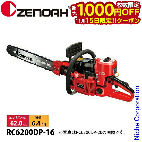 【15日は！枚数限定 最大1,000円OFFクーポン】ゼノア 根切り チェンソー RC6200DP 直接駆動式 (セミオ..