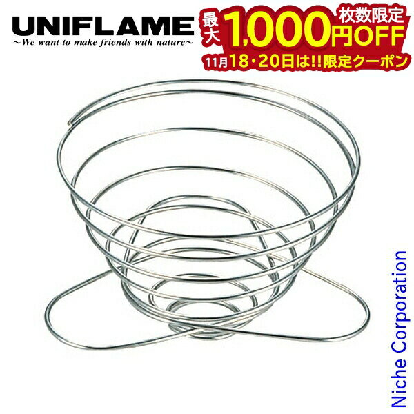 【18・20日は！枚数限定 最大1,000円OFFクーポン】ユニフレーム クッカー コーヒーバネット grande グ..