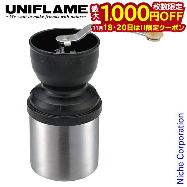 【18・20日は！枚数限定 最大1,000円OFFクーポン】ユニフレーム UF コーヒーミル 664070 キャンプ グラ..