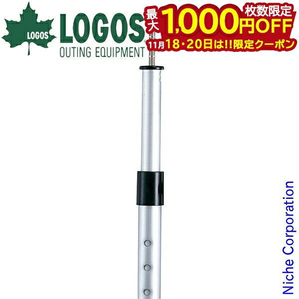 【18・20日は！枚数限定 最大1,000円OFFクーポン】ロゴス ポール プッシュアップポール 250cm キャンプ テント タープ スライド式(4)