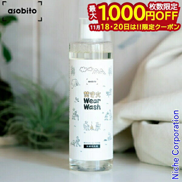 【18・20日は！枚数限定 最大1,000円OFFクーポン】アソビト 焚き火ウェアウォッシュ asobito ABO-019 ..
