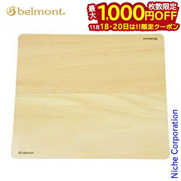 【18・20日は！枚数限定 最大1,000円OFFクーポン】ベルモント マルチソロテーブル天板 BM-176 ワイド五徳 ミニテーブル キャンプ用品 登山 アウトドア アウトドアテーブル キャンプテーブル