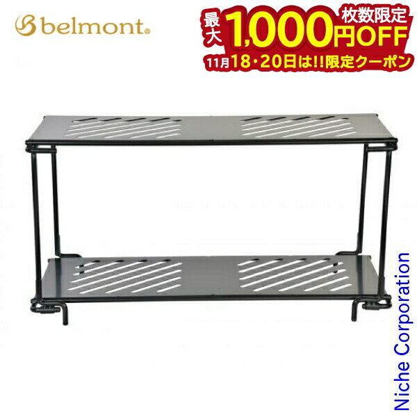 【18・20日は！枚数限定 最大1,000円OFFクーポン】ベルモント アイアンラック 収納ケース付 BM-282 テーブル アウトドア キャンプ 棚