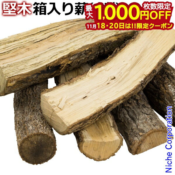 【18・20日は！枚数限定 最大1,000円OFFクーポン】＜M＞ 乾燥薪 【堅木・大割】 約20kg 箱入り 薪 薪ストーブ 焚き火 暖炉