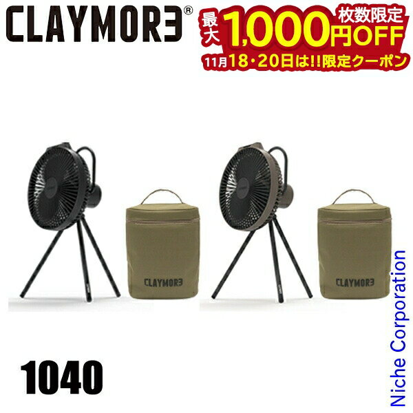 【18・20日は！枚数限定 最大1,000円OFFクーポン】クレイモア 扇風機 FAN V1040 ファン ブイ 1040 CLAYMORE CLFN-GL-V1040 アウトドア サーキュレーター キャンプ 充電式 携帯 ポータブル 電動ファン
