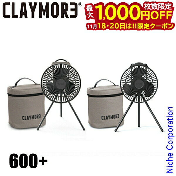 【18・20日は！枚数限定 最大1,000円OFFクーポン】クレイモア 扇風機 FAN V600＋ ファン ブイ 600+ CLAYMORE CLFN-GL-V610 アウトドア サーキュレーター キャンプ 充電式 小型 ポータブル 電動ファン