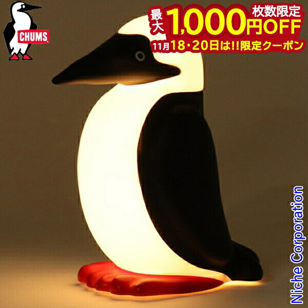【18・20日は！枚数限定 最大1,000円OFFクーポン】チャムス ブービーLEDライト CH62-1742-0000-00 ライ..