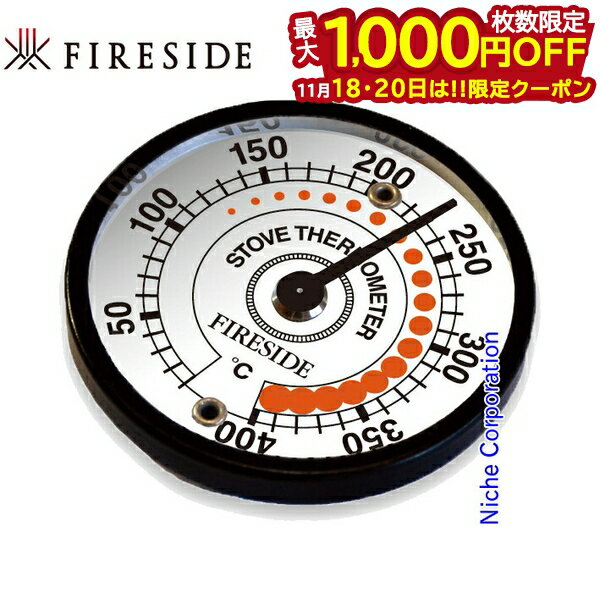 【18・20日は！枚数限定 最大1,000円OFFクーポン】ファイヤーサイド fireside サーモメーター 12115 薪..