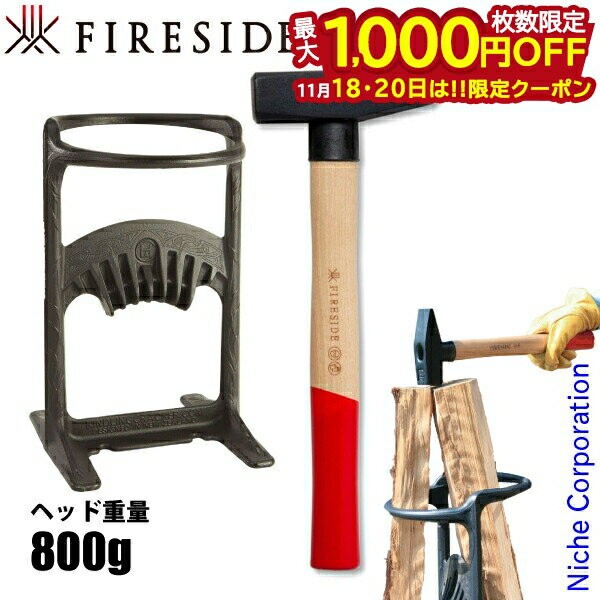 【18・20日は！枚数限定 最大1,000円OFFクーポン】ファイヤーサイド キンドリングクラッカーキング&ストライカー 800セット 薪 斧 薪割り 薪 薪ストーブ アクセサリー 暖炉 72010 キンクラ ハンマー キャンプ用品 焚き火 焚火 たき火