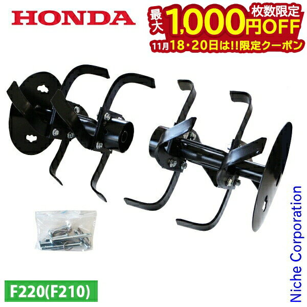 【18・20日は！枚数限定 最大1,000円OFFクーポン】ホンダ L型爪ローターセット F220用 11857 ローター ..