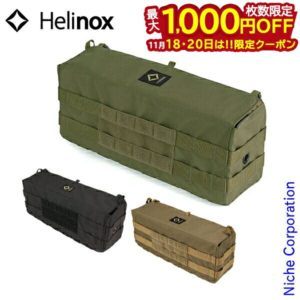【18・20日は！枚数限定 最大1,000円OFFクーポン】ヘリノックス テーブルサイドストレージ S 19752016 Helinox 19752016 収納ボックス アウトドア 収納ケース キャンプ 収納 ケース 小物 キャンプ用品 nocu