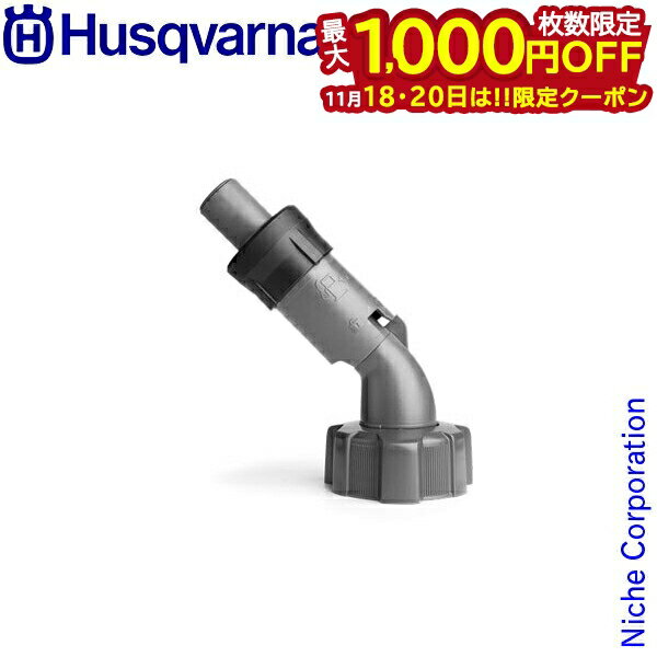 【18・20日は！枚数限定 最大1,000円OFFクーポン】ハスクバーナ 燃料ノズル 5L用 [ H586110401 ]