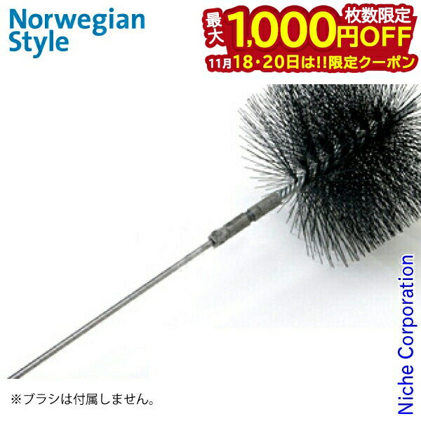 【18・20日は！枚数限定 最大1,000円OFFクーポン】スチールバー [ K710 ] 1m ロッド スティールバー 煙突掃除 棒 ブラシバー クリーニング バー 薪ストーブ 暖炉 メイク meiku nocu