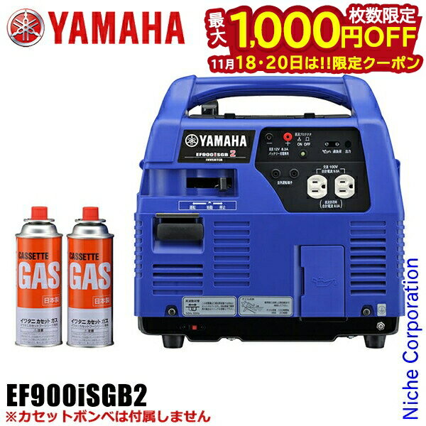 【18・20日は！枚数限定 最大1,000円OFFクーポン】入荷しました！ヤマハ ガス発電機 EF900iSGB2 YAMAHA..