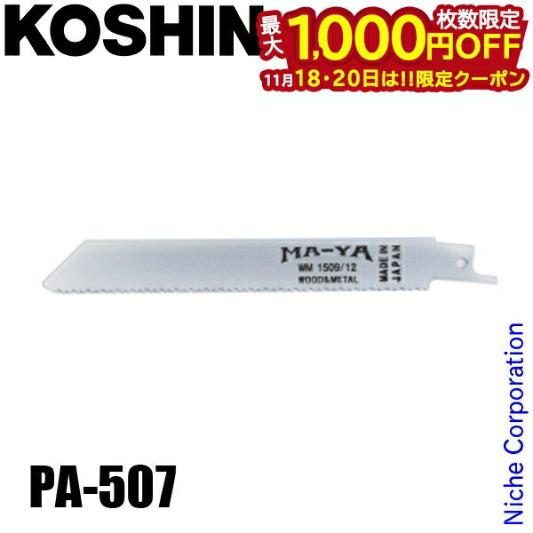 【18・20日は！枚数限定 最大1,000円OFFクーポン】工進 SRS-180W木材用ブレード PA-507 00568660 アク..