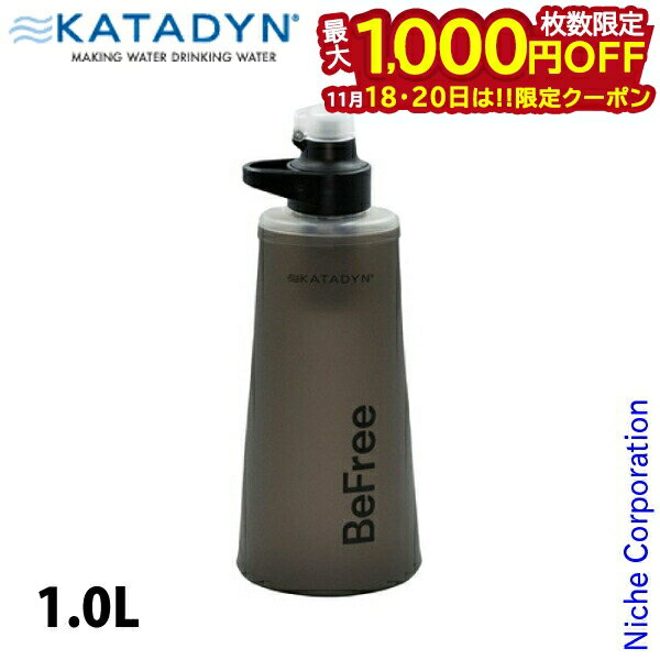 【18・20日は！枚数限定 最大1,000円OFFクーポン】カタダイン ビーフリーAC 1.0L 14072 アウトドア キャンプ 携帯浄水器 コンパクト 安全 飲み水 注目商品