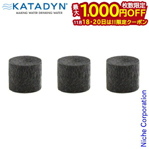 【18・20日は！枚数限定 最大1,000円OFFクーポン】カタダイン ビーフリーAC用スペアカーボン 3ピース 14078 アウトドア キャンプ 浄水器 フィルター フィルタ 注目商品