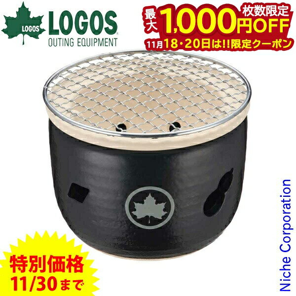 【18・20日は！枚数限定 最大1,000円OFFクーポン】ロゴス LOGOSx萬古焼 卓上水コンロ 81062001 アウト..