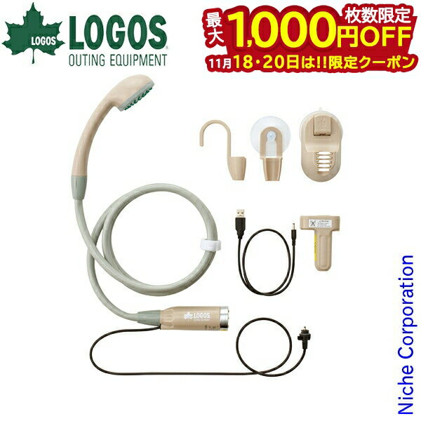 【18・20日は！枚数限定 最大1,000円OFFクーポン】ロゴス 野電 リチャージャブルシャワー 69930020 ア..