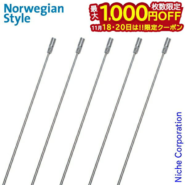 【18・20日は！枚数限定 最大1,000円OFFクーポン】メイク スチール製煙突掃除 バー5本セット 煙突ブラ..