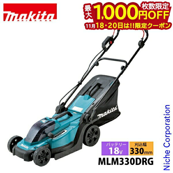 【18・20日は！枚数限定 最大1,000円OFFクーポン】マキタ makita 18V 充電式芝刈機 330mm バッテリー ・充電器付き MLM330DRG 芝刈り機 芝刈機 充電式 バッテリー式 バッテリBL1860B×1本 充電器DC18RF 純正品
