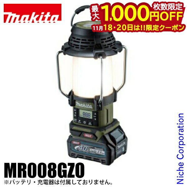 【18・20日は！枚数限定 最大1,000円OFFクーポン】マキタ（makita） 40Vmax 充電式ランタン付きラジオ ..