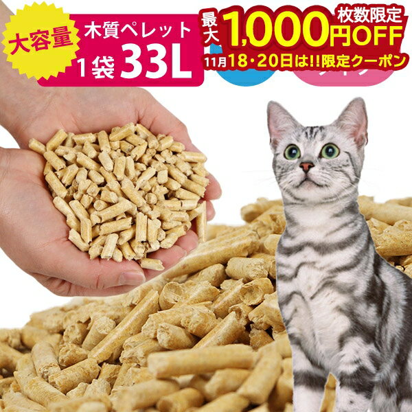 【18・20日は！枚数限定 最大1,000円OFFクーポン】猫砂 としても！ 木質ペレット 20kg 1袋 ペレット ス..