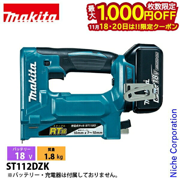 【18・20日は！枚数限定 最大1,000円OFFクーポン】マキタ（makita） 18V 充電式タッカ RT線10mm 本体の..