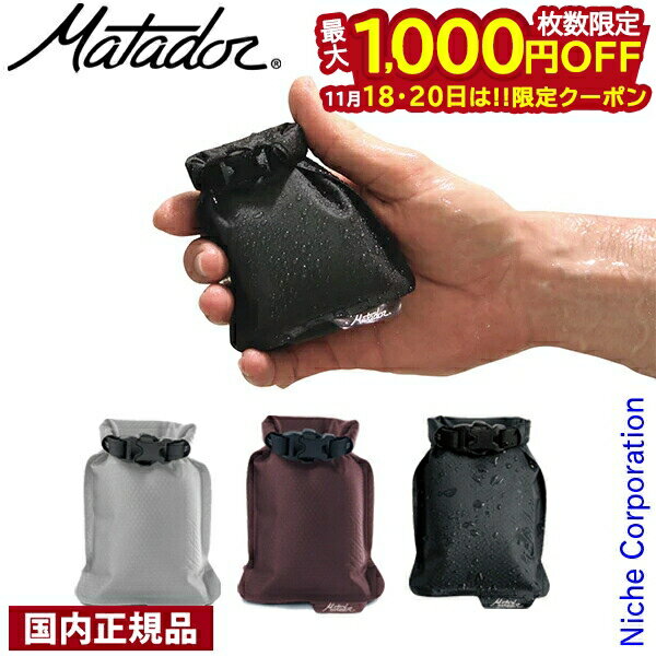 【18・20日は！枚数限定 最大1,000円OFFクーポン】マタドール フラットパック ソープバーケース Matador 20370012 アウトドア ケース 防水 ポーチ 小物入れ 石鹸ケース