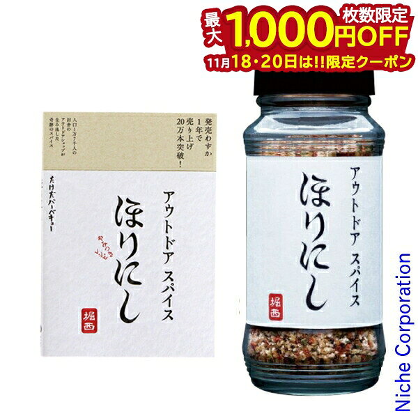 【18・20日は！枚数限定 最大1,000円OFFクーポン】アウトドアスパイス ほりにし レシピ本セット NSET-2..