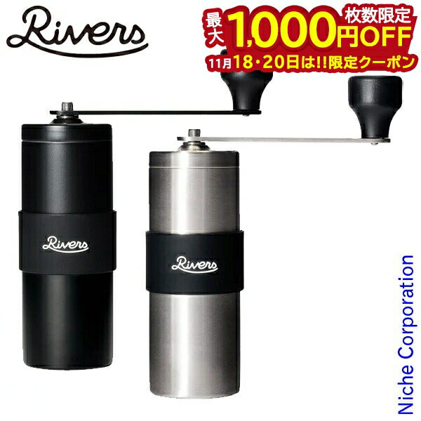 【18・20日は！枚数限定 最大1,000円OFFクーポン】リバーズ コーヒーグラインダー グリット2 CF008 ア..