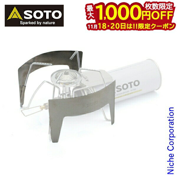 【18・20日は！枚数限定 最大1,000円OFFクーポン】SOTO 新富士バーナー ソト レギュレーターストーブ専..