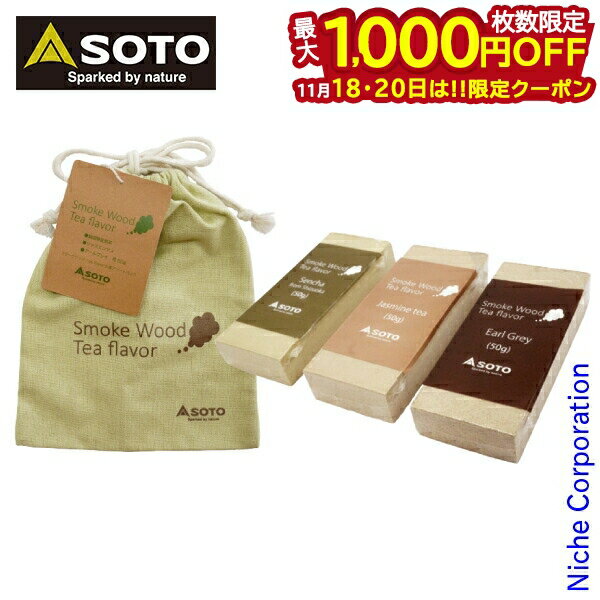 【18・20日は！枚数限定 最大1,000円OFFクーポン】SOTO 新富士バーナー(ソト) スモークウッド Tea flav..