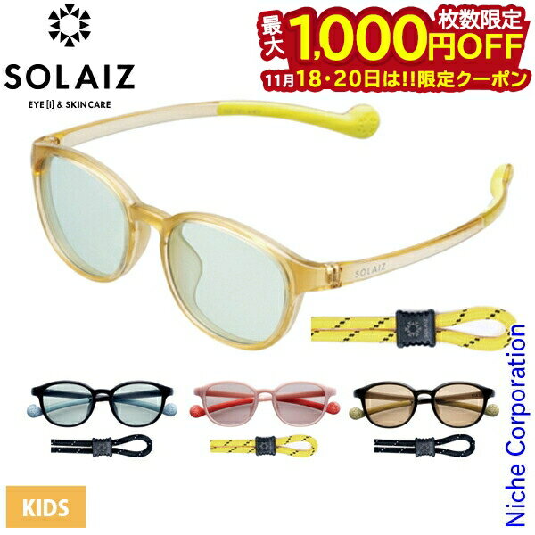 【18・20日は！枚数限定 最大1,000円OFFクーポン】サングラス ソライズ キッズ ウェリントンモデル SOLAIZ SLK-101 キッズ 子供 おしゃれ ポーチ 付き
