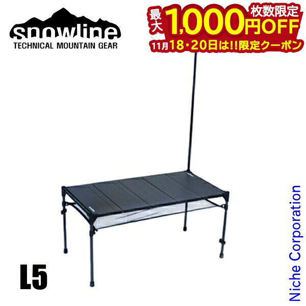 【18・20日は！枚数限定 最大1,000円OFFクーポン】スノーライン キューブカーボンテーブルL5 13186 アウトドアテーブル 机 キャンプテーブル 軽量 コンパクト