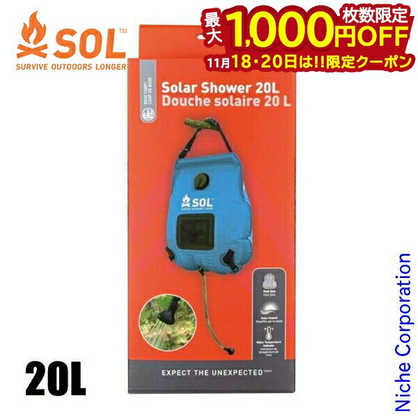 【18・20日は！枚数限定 最大1,000円OFFクーポン】エスオーエル ソーラーシャワー 20L 13873 アウトド..