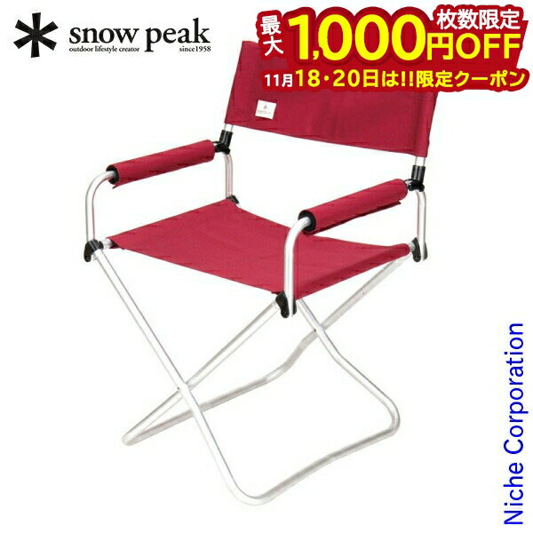 【18・20日は！枚数限定 最大1,000円OFFクーポン】スノーピーク チェア FDチェアワイドRD LV-077RD アウトドア チェア キャンプ 椅子 アウトドアチェア