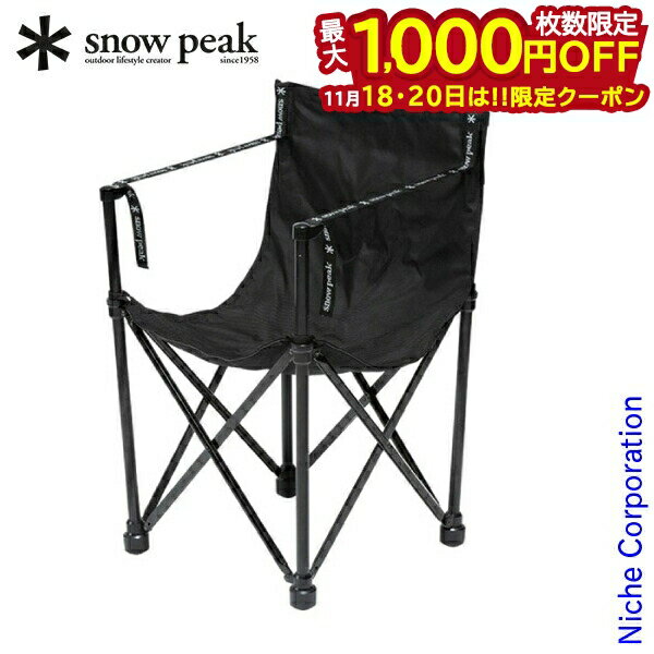 【18・20日は！枚数限定 最大1,000円OFFクーポン】スノーピーク チェア チェア BLACK EDITION LV-251 アウトドア チェア キャンプ 椅子 アウトドアチェア リラックスチェア 新生活 ソロキャンプ