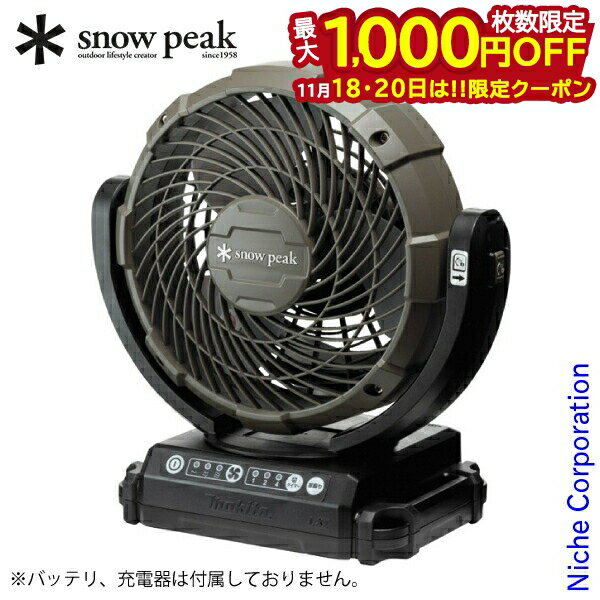 【18・20日は！枚数限定 最大1,000円OFFクーポン】スノーピーク フィールドファン snow peak MKT-102 本体のみ 扇風機 アウトドア サーキュレーター キャンプ ファン 電動 軽量 防災 小型扇風機 バッテリー・充電器別売