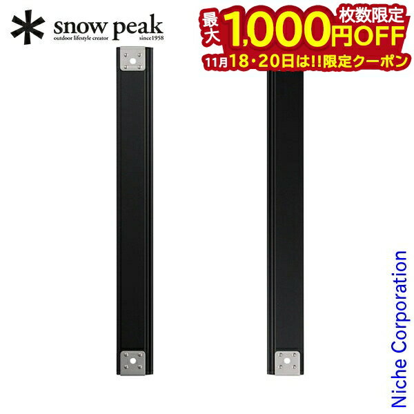 【18・20日は！枚数限定 最大1,000円OFFクーポン】スノーピーク セパレートIGTレールセット3ユニット CK-903-1 キャンプテーブル アウトドア 机 オプション IGT