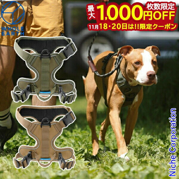 【18・20日は！枚数限定 最大1,000円OFFクーポン】ホールアース ペット ハーネス WE2MDZ55 アウトドア キャンプ ペット用品 小型犬 中型犬 犬 胴輪 おでかけ お散歩 散歩 nocu 注目商品