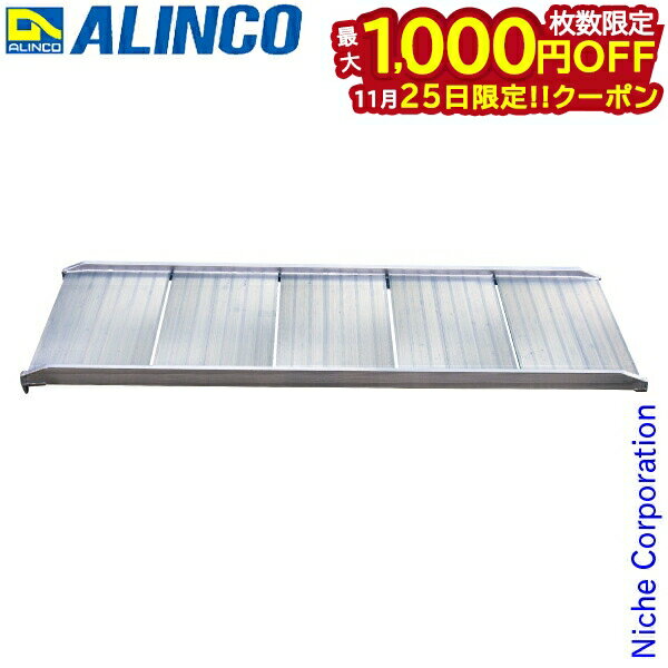 【25日は！枚数限定 最大1,000円OFFクーポン】アルインコ 幅広アルミブリッジ 1本 SHAS-180-60-02 幅 60cm スロープ 軽トラ 農業 農機具 積み込み アルミ